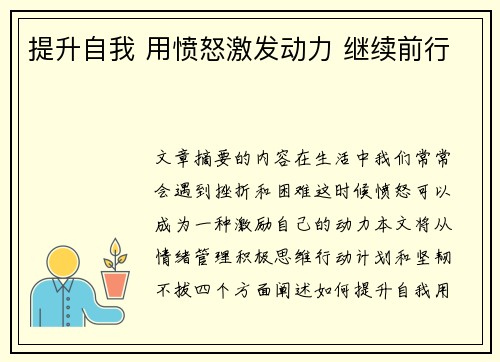 提升自我 用愤怒激发动力 继续前行