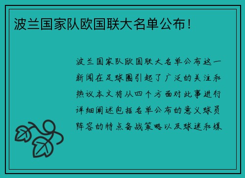 波兰国家队欧国联大名单公布！